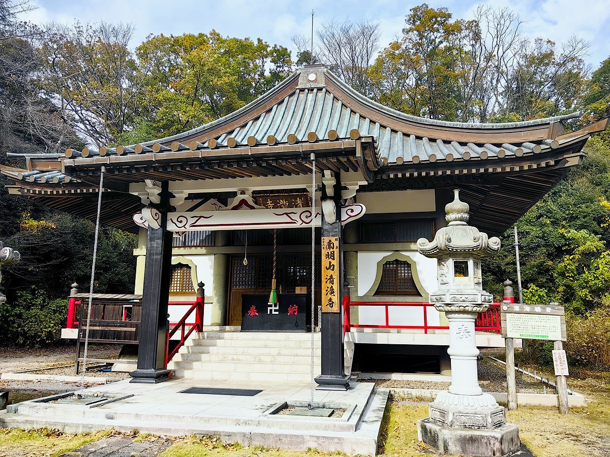 第二十六番 南明山 清瀧寺